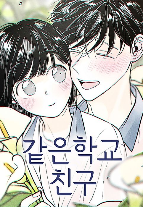 Cover image for the manhwa called 