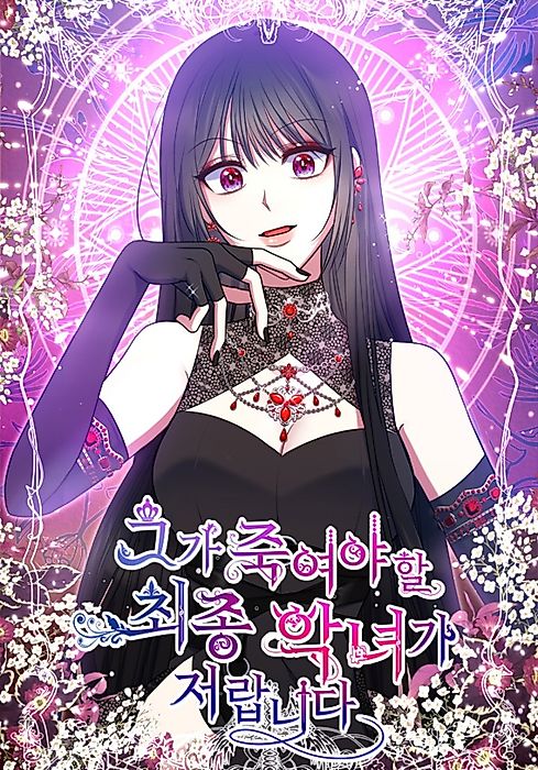 Cover image for the manhwa called 