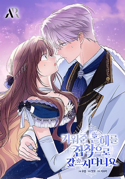 Cover image for the manhwa called 