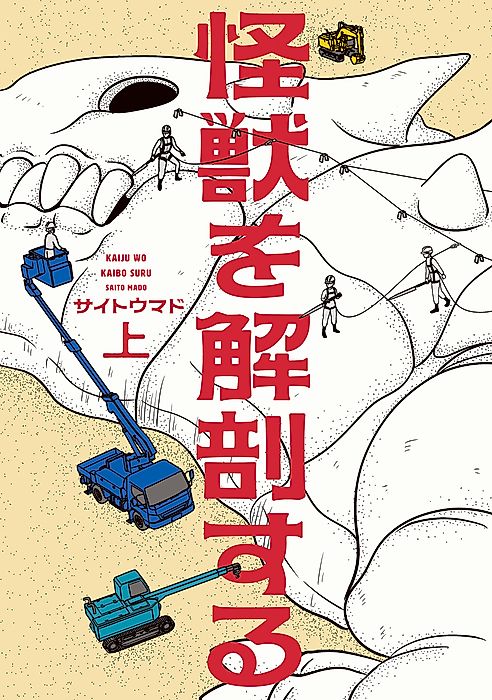 Cover image for the manga called Kaijū o Kaibō Suru