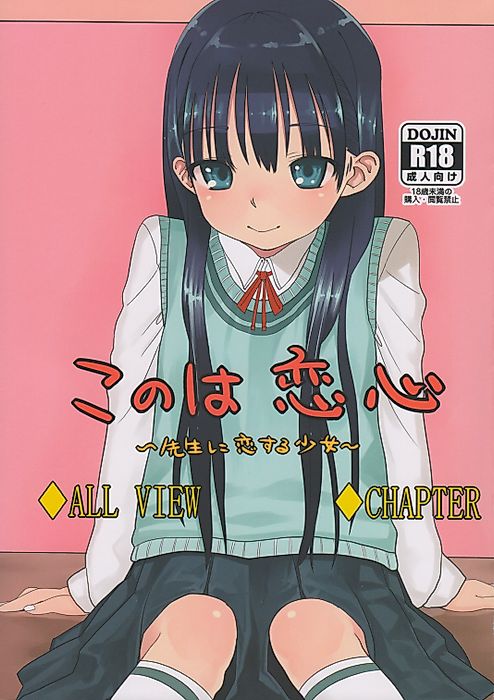 Cover image for the manga called Konoha falling in love ~the little girl loves her teacher~