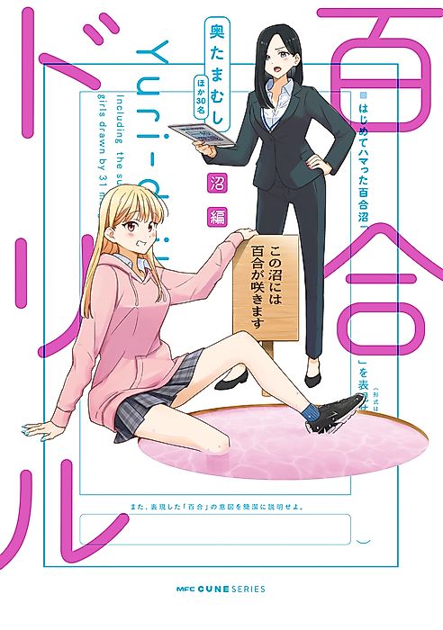 Cover image for the manga called Yuri Drill: Numa-hen