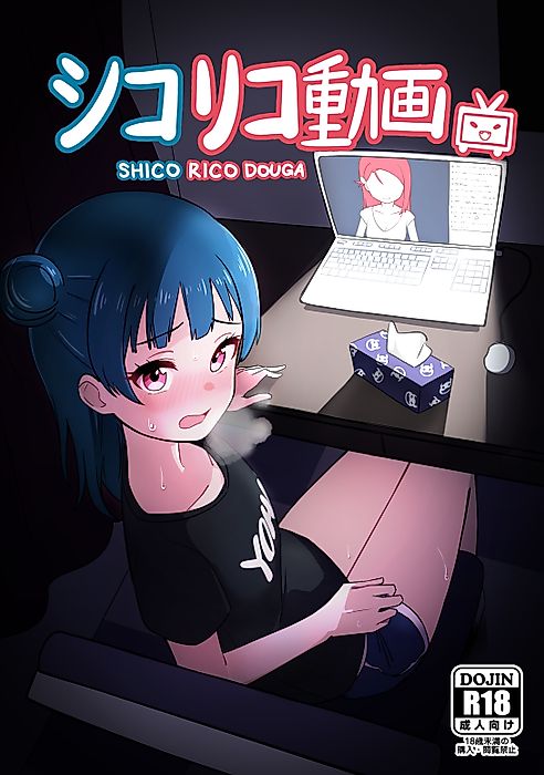Cover image for the other called Shico Rico Douga