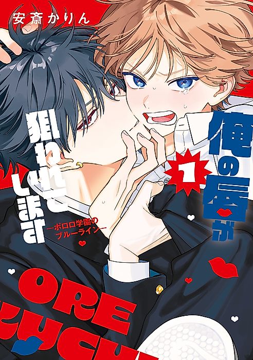 Cover image for the manga called My Lips Are Targeted