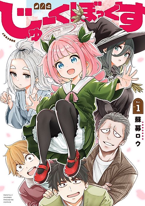 Cover image for the manga called Jukebox