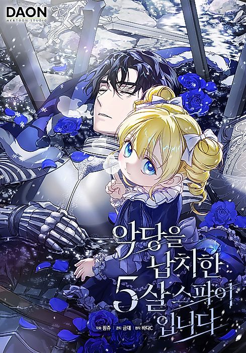 Cover image for the manhwa called 