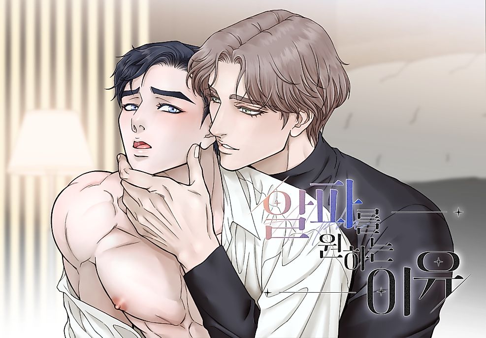 Cover image for the manhwa called Why You Want an Alpha