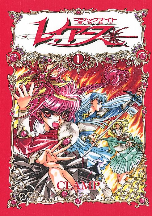 Cover image for the manga called Magic Knight Rayearth