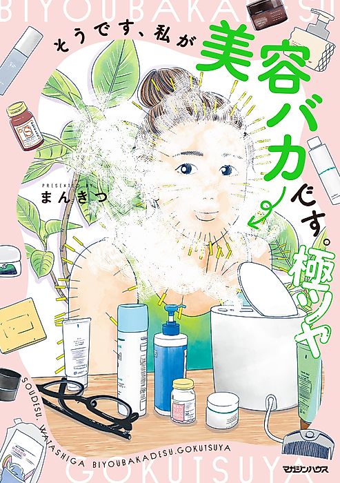 Cover image for the manga called That's Right, I'm a Beauty Idiot: Extreme Gloss