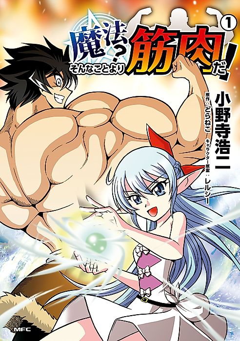 Cover image for the manga called Muscles are Better Than Magic!