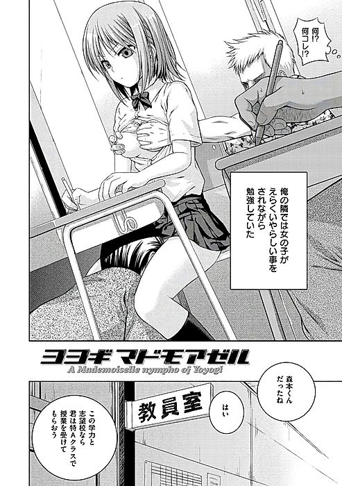 Cover image for the manga called Yoyogi Mademoiselle