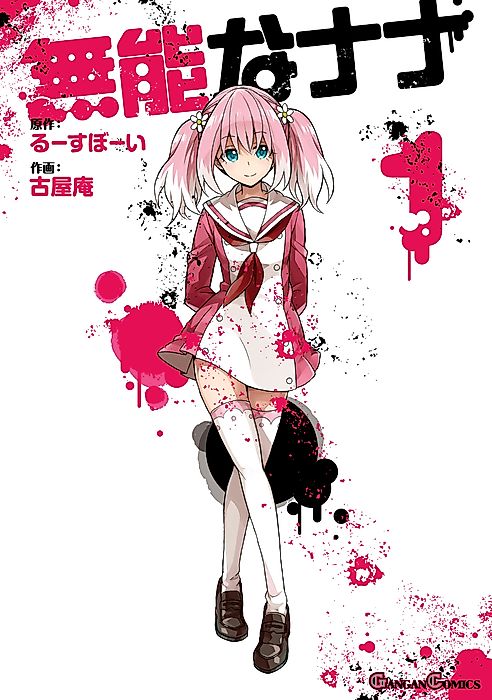 Cover image for the manga called 