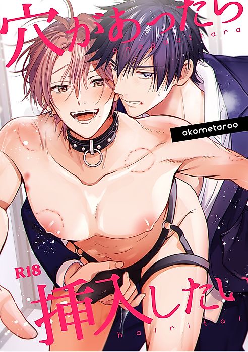 Cover image for the manga called This Hole Was Made for Me!