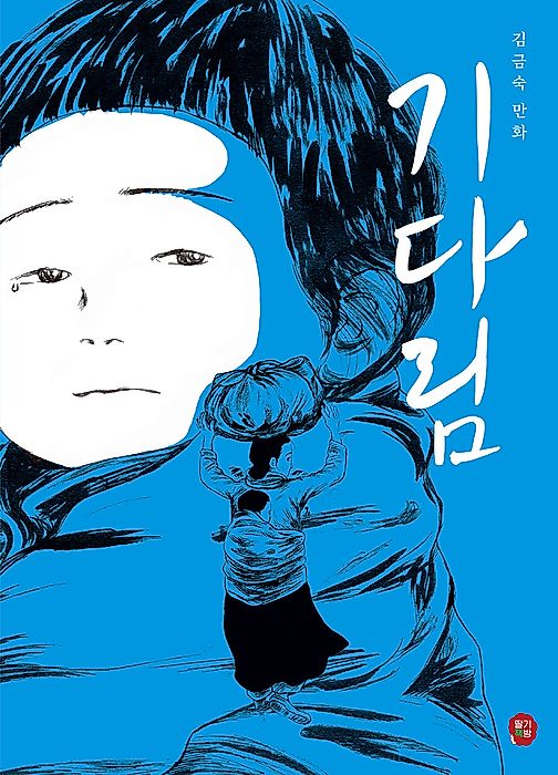 Cover image for the manhwa called The Waiting