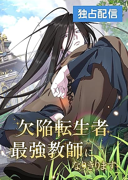 Cover image for the manga called The Mighty Teacher is a Roleplayer