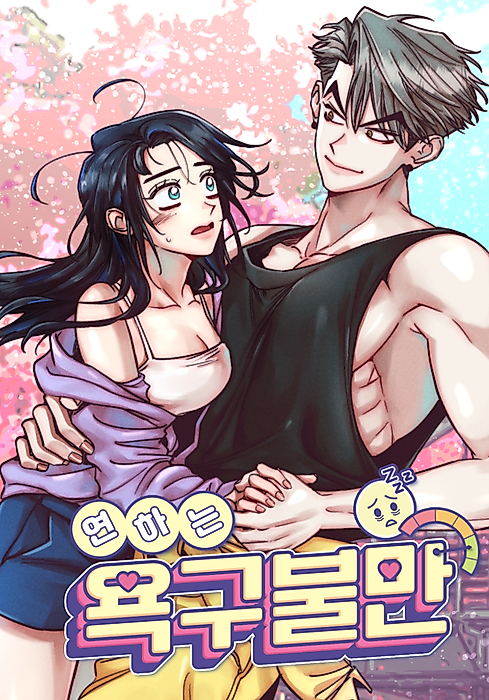 Cover image for the manhwa called 