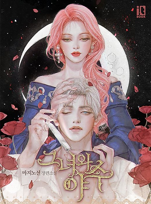 Cover image for the manhwa called 