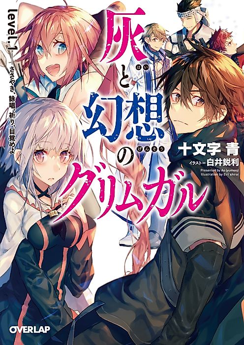 Cover image for the novel called Grimgar of Fantasy and Ash