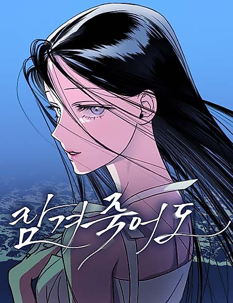 Cover image for the manhwa called 