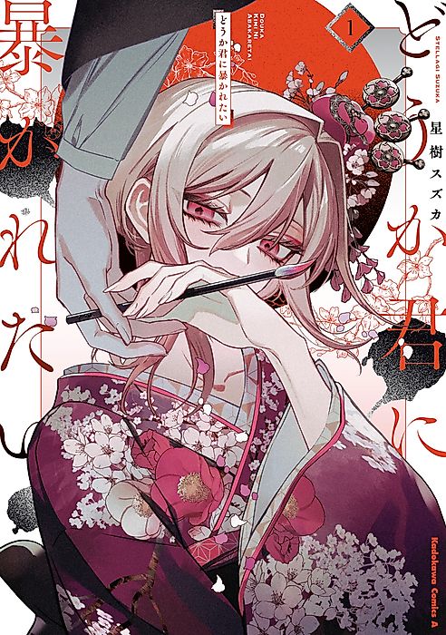 Cover image for the manga called I Want You to Expose Me