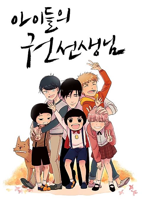 Cover image for the manhwa called 