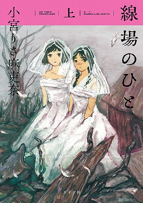 Cover image for the manga called On Their Frontlines: The Lives of Japanese War Brides