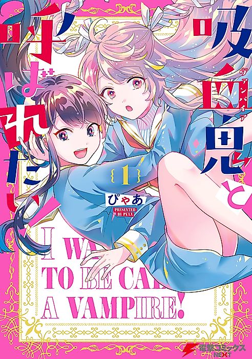 Cover image for the manga called I Want To Be Called a Vampire!