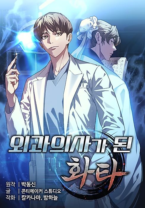 Cover image for the manhwa called 