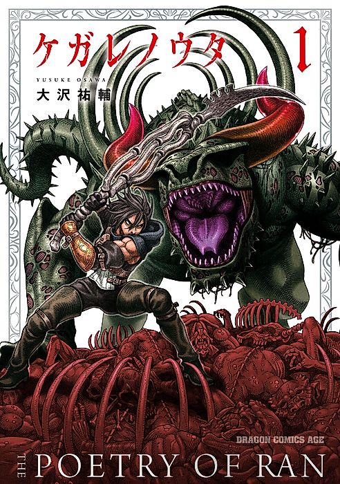 Cover image for the manga called The Poetry of Ran