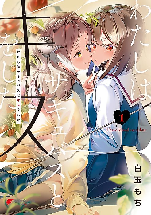 Cover image for the manga called I Have Kissed Succubus