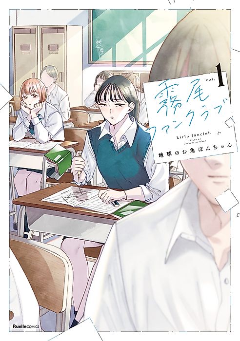 Cover image for the manga called Kirio Fan Club