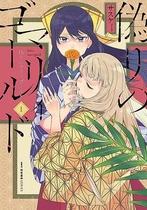 Cover image for the manga called False Marigold