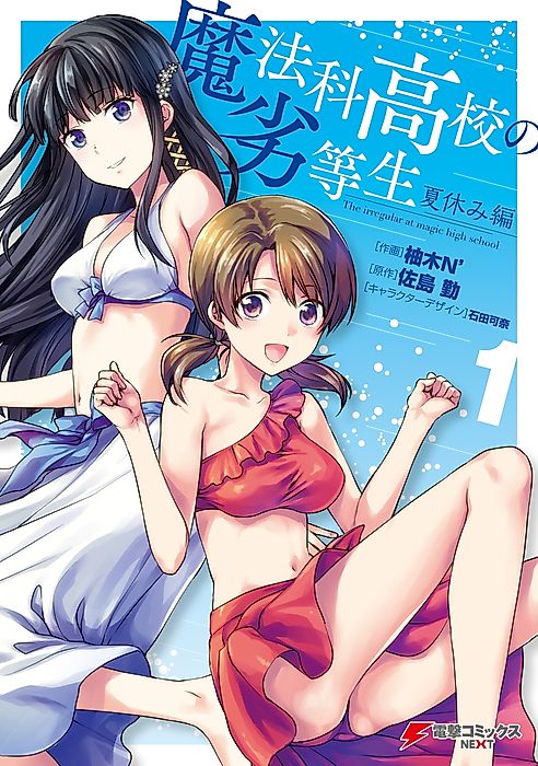 Cover image for the manga called The Irregular at Magic High School: Summer Vacation Arc