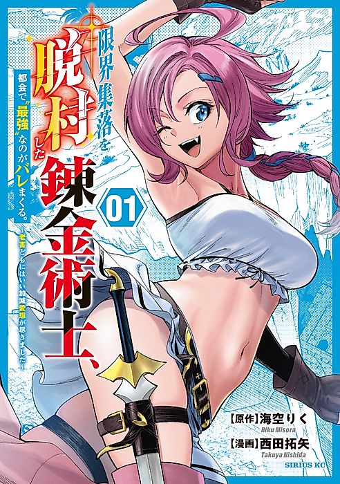 Cover image for the manga called An Alchemist Who Escaped from a Depopulated Village is Revealed to be the Strongest in the City. ~I've had Enough of the Old Guys~