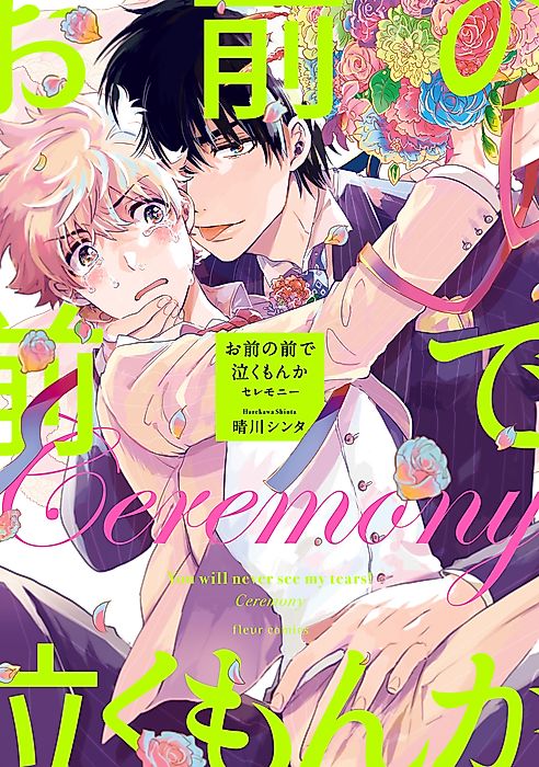 Cover image for the manga called You will never see my tears! Ceremony