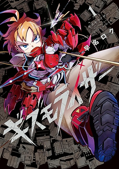 Cover image for the manga called Gizmorizer