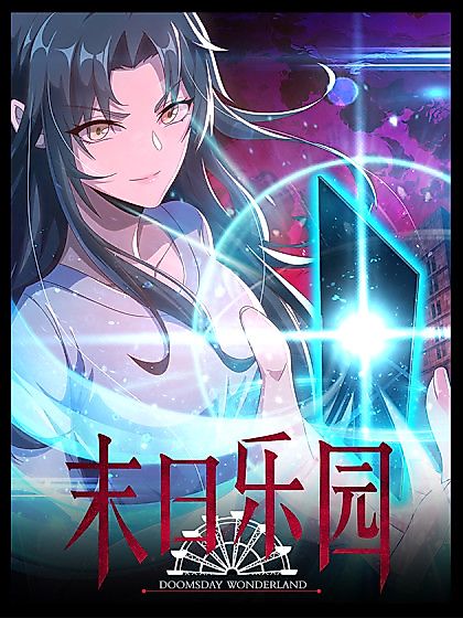Cover image for the manhua called Doomsday Wonderland