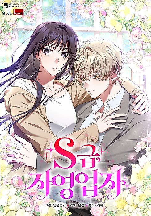 Cover image for the manhwa called 