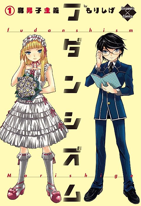Cover image for the manga called Fudanshism: Fudanshi Shugi