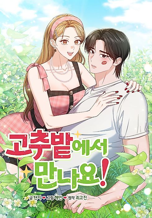 Cover image for the manhwa called 