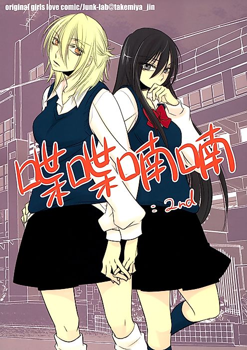 Cover image for the manga called Chou Chou Nan Nan: 2nd