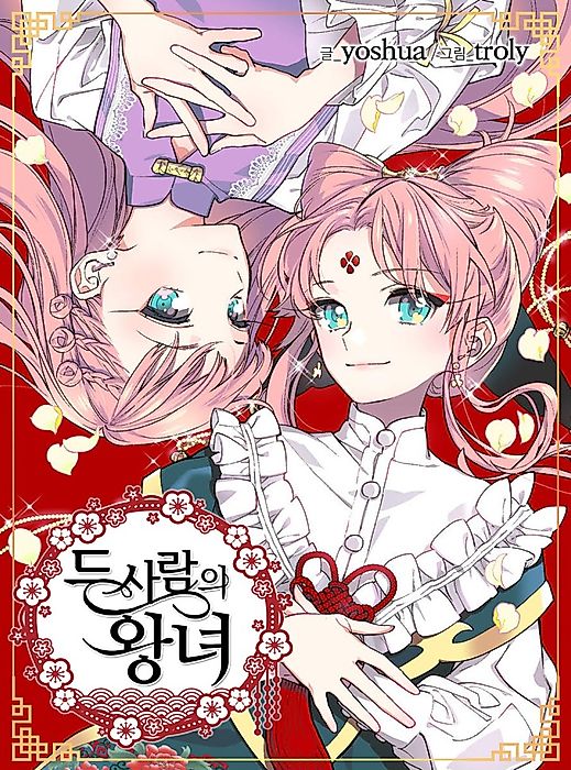 Cover image for the manhwa called 