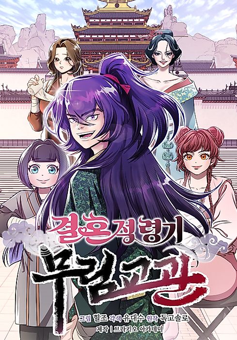 Cover image for the manhwa called 