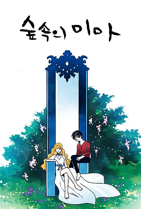 Cover image for the manhwa called 