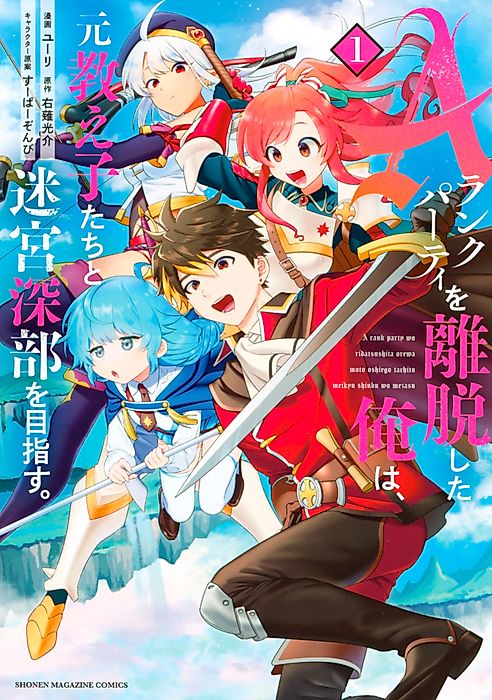 Cover image for the manga called I Left my A-Rank Party to Help My Former Students Reach the Dungeon Depths!