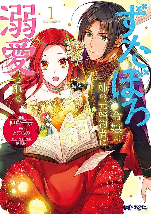Cover image for the manga called Betrothed to My Sister’s Ex