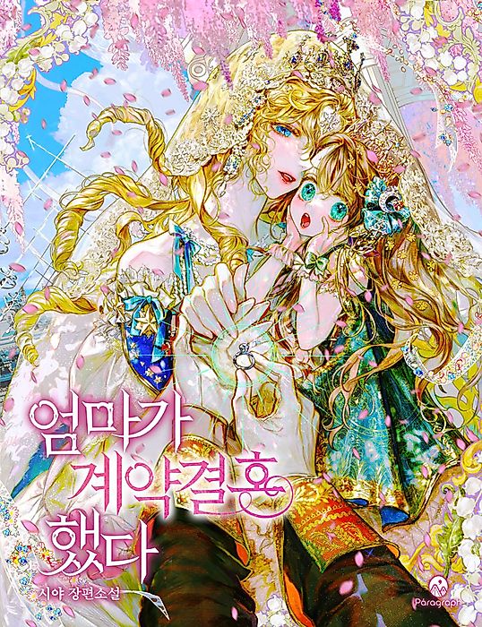 Cover image for the novel called 
