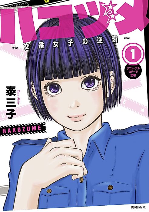 Cover image for the manga called 