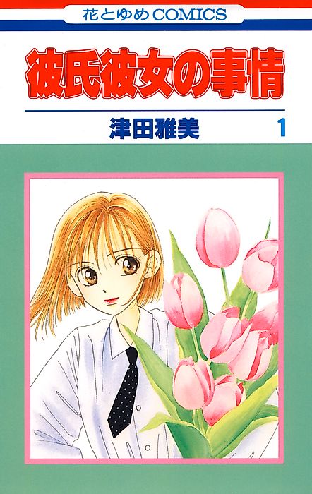 Cover image for the manga called 