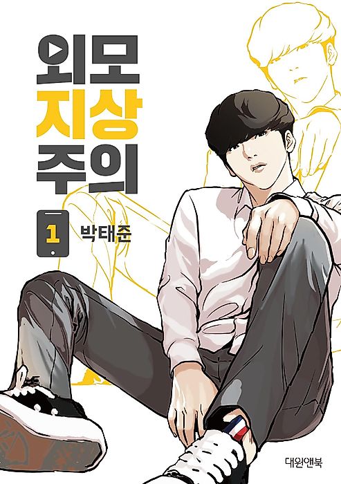 Cover image for the manhwa called 
